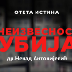 „Неизвесност убија”- др.Ненад Антонијевић- саветник у Му­зе­ју жр­та­ва ге­но­ци­да