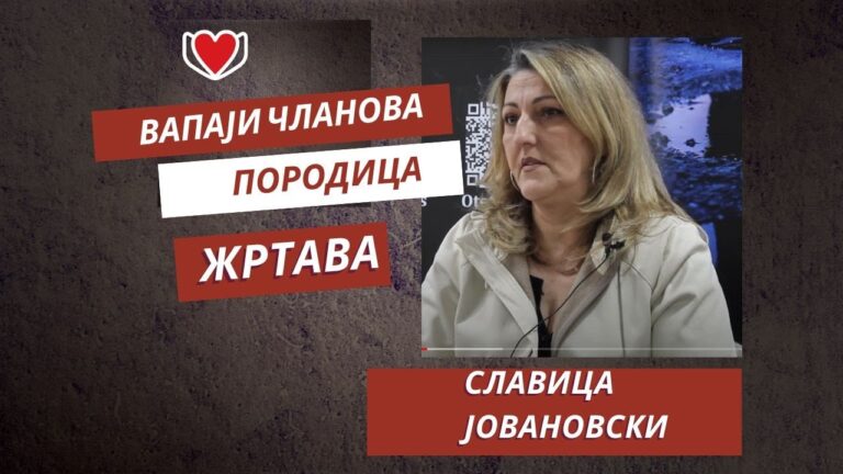 Славица Јовановски / Slavica Jovanovski