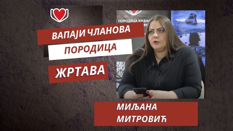 Миљана Митровић / Miljana Mitrović