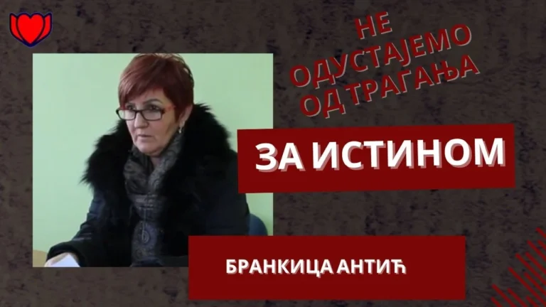 Бранкца Антић / Brankica Antić