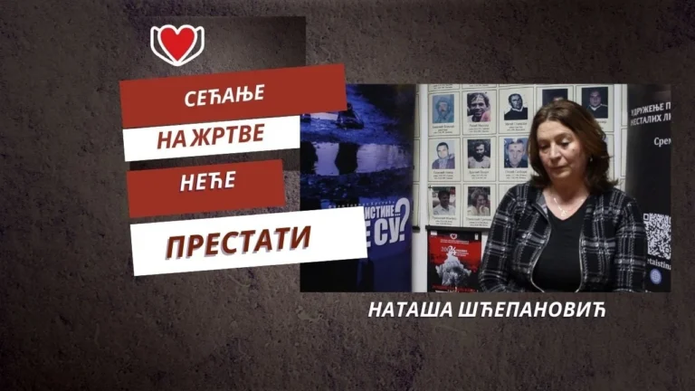 Наташа Шћепановић / Nataša Sćepanović