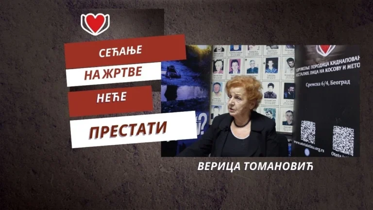 Верица Томановић /VericaTomanović