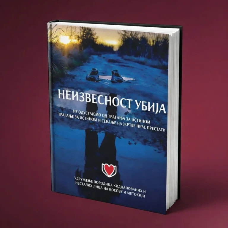 Неизвесност убија